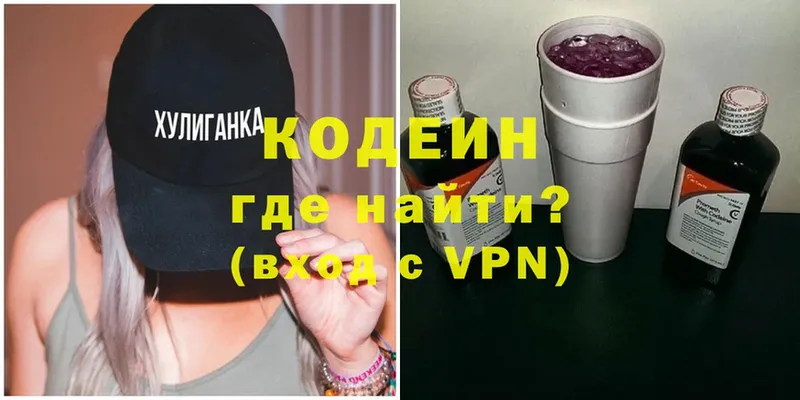 Codein Purple Drank  Дзержинский 